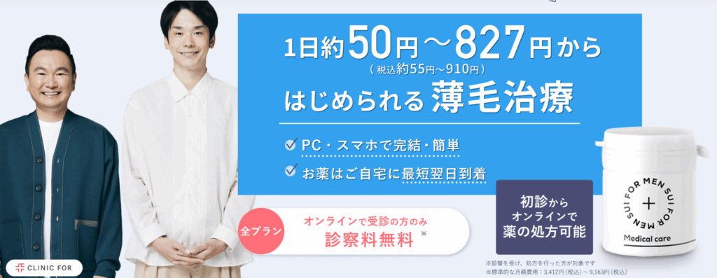 総合的なコストパフォーマンスと実績で選ぶなら「クリニックフォア」