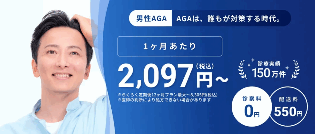 初月の安さとスピード感を重視するなら「DMMオンラインクリニック」