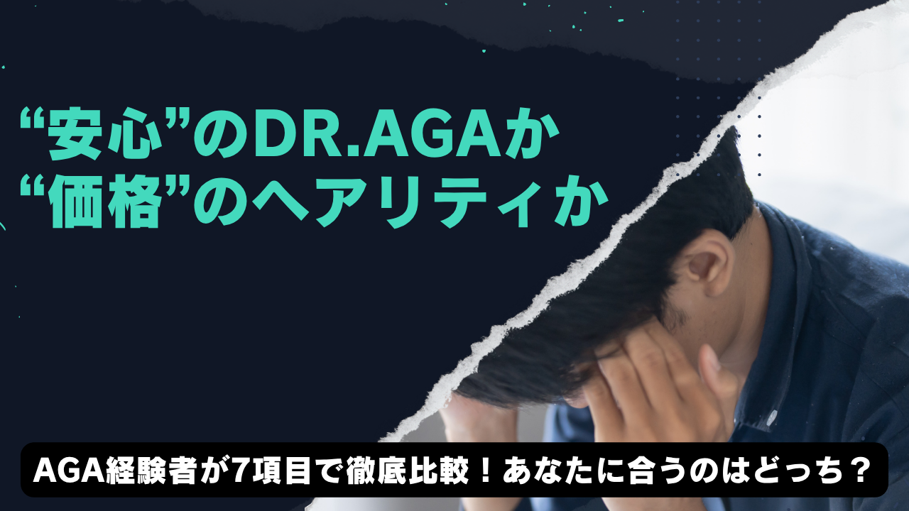ヒロミのAGA治療「月2980円」は嘘？体験者が口コミの真相と料金のカラクリを全解説