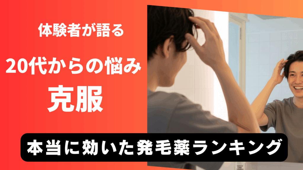 発毛の飲み薬おすすめランキング5選！AGA治療薬の効果と副作用を徹底比較