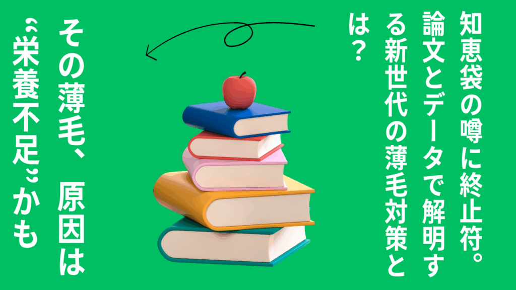ビタミンD発毛は効果あり？論文と血液検査データで科学的に徹底解説