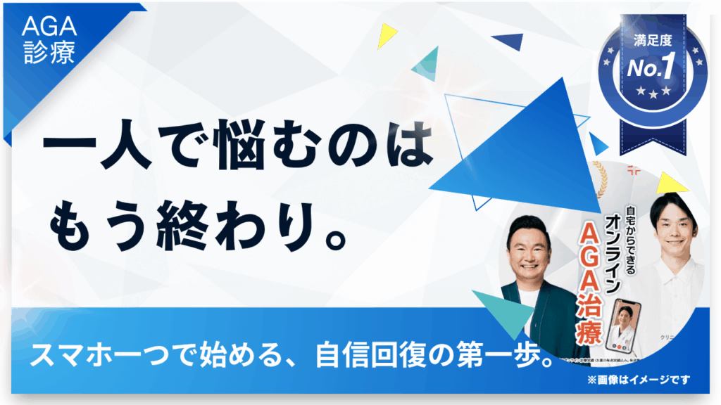 かまいたちCMのAGAクリニックは怪しい？クリニックフォアの評判・料金・流れを徹底レビュー