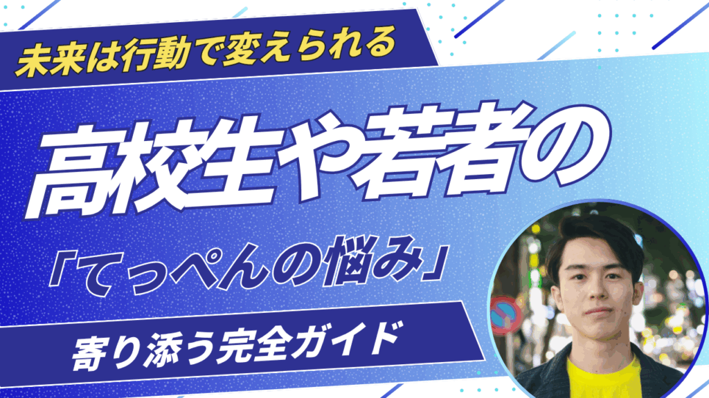 高校生のてっぺんはげは改善できる！今日からできる対策とバレない隠し方