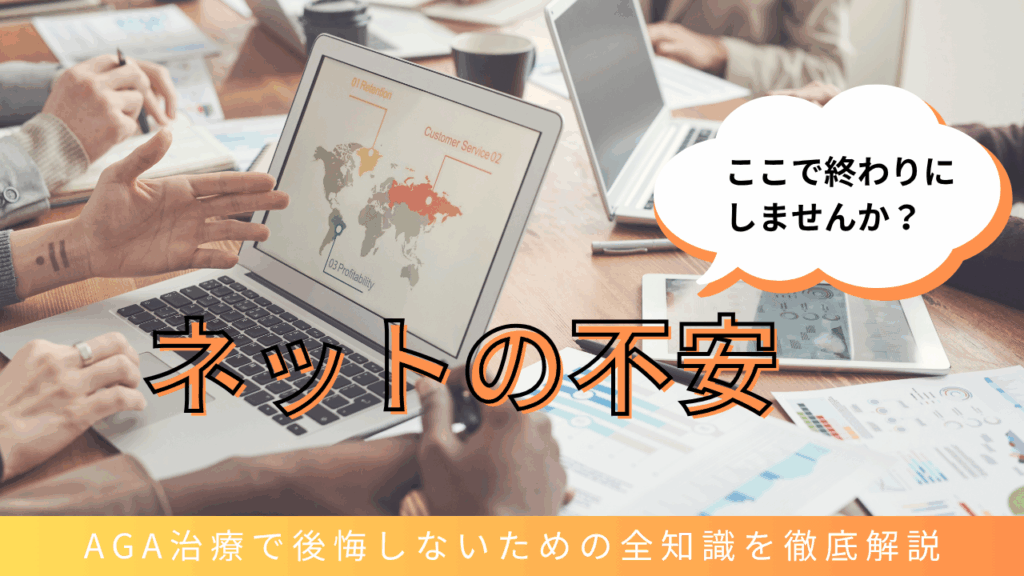 AGA治療で後悔?知恵袋の不安を20代で治療した私が全解説!効果と副作用、失敗しない始め方