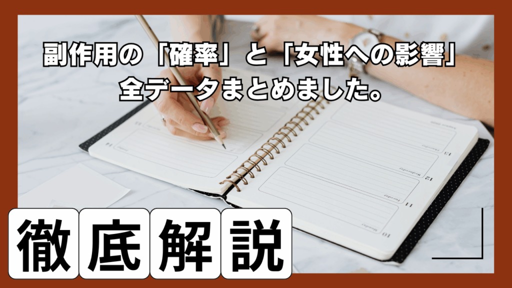 【知恵袋で探すのはもう終わり】AGA治療副作用の確率|女性と妊活への影響は?