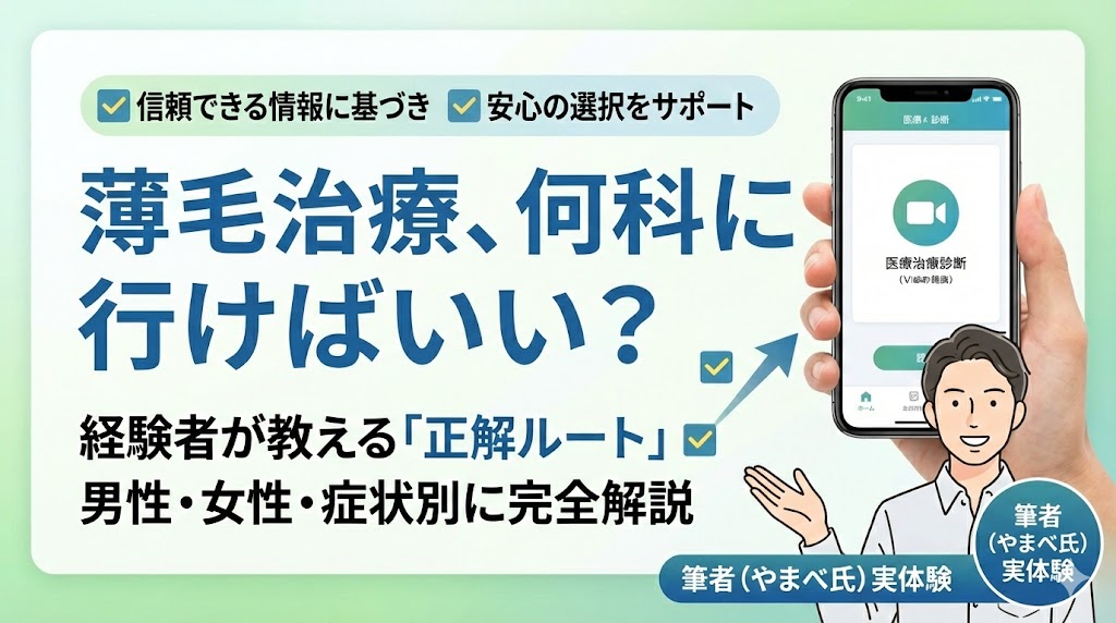 薄毛は病院の何科に行くべき？皮膚科と専門院の正解ルート【男性・女性別】